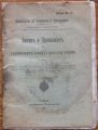 ЗАКОН И ПРАВИЛНИК ЗА ТЪРГОВСКИТЕ И ИНДУСТРИАЛНИ МАРКИ, 1906