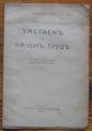 УМСТВЕН И РЪЧЕН ТРУД, ПЕТЪР КРОПОТКИН, 1921