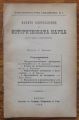 НОВОТО НАПРАВЛЕНИЕ В ИСТОРИЧЕСКАТА НАУКА, НАУЧЕН СБОРНИК, 1899