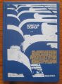 СЪВРЕМЕННИ АРХИТЕКТУРНИ КОНСТРУКЦИИ, БОРИСЛАВ СТОЯНОВ, 1977
