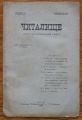 ЧИТАЛИЩЕ, ГОДИНА 5, КНИЖКА 9-10, 1923