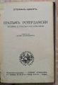 ЕРАЗЪМ РОТЕРДАМСКИ, СТЕФАН ЦВАЙГ, 1941