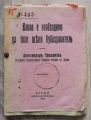КАКВО Е НЕОБХОДИМО ДА ЗНАЕ ВСЕКИ БУБОХРАНИТЕЛ, АЛЕКСАНДЪР ТРАШЛИЕВ, 1924