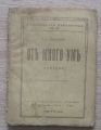 ОТ МНОГО УМ, А. С. ГРИБОЕДОВ, 1920
