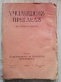 УЧИЛИЩЕН ПРЕГЛЕД, ГОДИНА 35, КН. 5 И 6, 1936