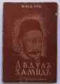 АБДУЛ ХАМИД, ЖИЛ РОА, 1944