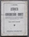 ДЕЙНОСТТА НА ИЗПЪЛНИТЕЛНИЯ КОМИТЕТ, Г. ЗИНОВИЕВ, 1921