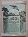 ЛОВЕЦ, БРОЙ 8-9, 1920