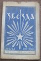 ЗВЕЗДА, ZVEZDA, THE STAR, ГОДИНА 1, КН. 5, 1928