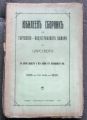 ЮБИЛЕЕН СБОРНИК НА ТЪРГОВСКО-ИНДУСТРИАЛНИТЕ КАМАРИ В ЦАРСТВОТО 1895-1920, 1920