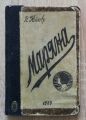МАРЯНА, П. НЕЙКОВ, 1929