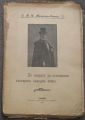 ПО ВЪПРОСА ЗА ОСНОВАВАНЕ БЪЛГАРСКАТА НАРОДНА ОПЕРА, 1907