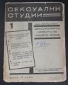 СЕКСУАЛНИЯТ ЖИВОТ НА НАШЕТО ВРЕМЕ, ИВАН БЛОХ, 1931