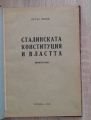 СТАЛИНСКАТА КОНСТИТУЦИЯ И ВЛАСТТА, ПЕТЪР ПОПОВ, 1948