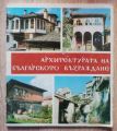 АРХИТЕКТУРАТА НА БЪЛГАРСКОТО ВЪЗРАЖДАНЕ, РАШЕЛ АНГЕЛОВА, 1978