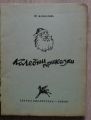 КОЛЕДНИ ПРИКАЗКИ, ЙО ДАНАИЛОВ, 1943