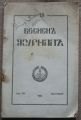 ВОЕНЕН ЖУРНАЛ, КНИГА 19, 1934