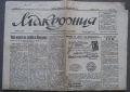 ВЕСТНИК МАКЕДОНИЯ, 21 ФЕВРУАРИ 1928