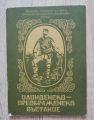 ОСЕМДЕСЕТ ГОДИНИ ИЛИНДЕНСКО-ПРЕОБРАЖЕНСКО ВЪСТАНИЕ, АНДРЕЙ ПЕЧИЛКОВ, 1985