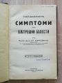 НАЙ-ВАЖНИТЕ СИМПТОМИ ПРИ ВЪТРЕШНИ БОЛЕСТИ, СТ. КИРКОВИЧ, 1937