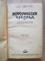 ИСТОРИЧЕСКИ ПРЕГЛЕД, ГОДИНА 6, КНИГА 1-5, 1949-1950