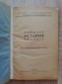 НАЙ-НОВА ИСТОРИЯ НА СВЕТА, ИВАН П. ОРМАНДЖИЕВ, 1944