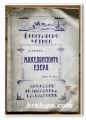 МАКЕДОНСКИТЕ ЕЗЕРА, К. РАЧЕВ,