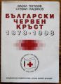 БЪЛГАРСКИ ЧЕРВЕН КРЪСТ 1878-1998, В. ТОПУЗОВ, 1998