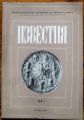 ИЗВЕСТИЯ НА НАЦИОНАЛНИЯ ВОЕННОИСТОРИЧЕСКИ МУЗЕЙ, ТОМ I, 1973 г.