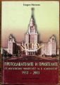 ПРЕПОДАВАТЕЛИТЕ И ПРИЯТЕЛИТЕ ОТ МОСКОВСКИЯ УНИВЕРСИТЕТ "М. В. ЛОМОНОСОВ" 1953-2003, ГЕОРГИ МИТКОВ